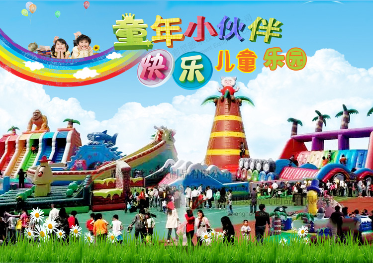 太空基地充氣娛樂(lè)城