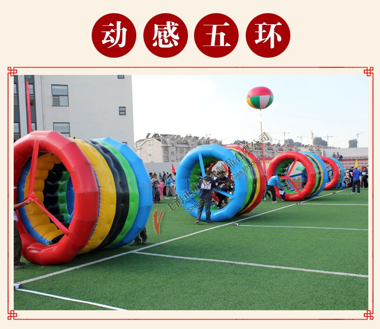 趣味運(yùn)動(dòng)會(huì)道具