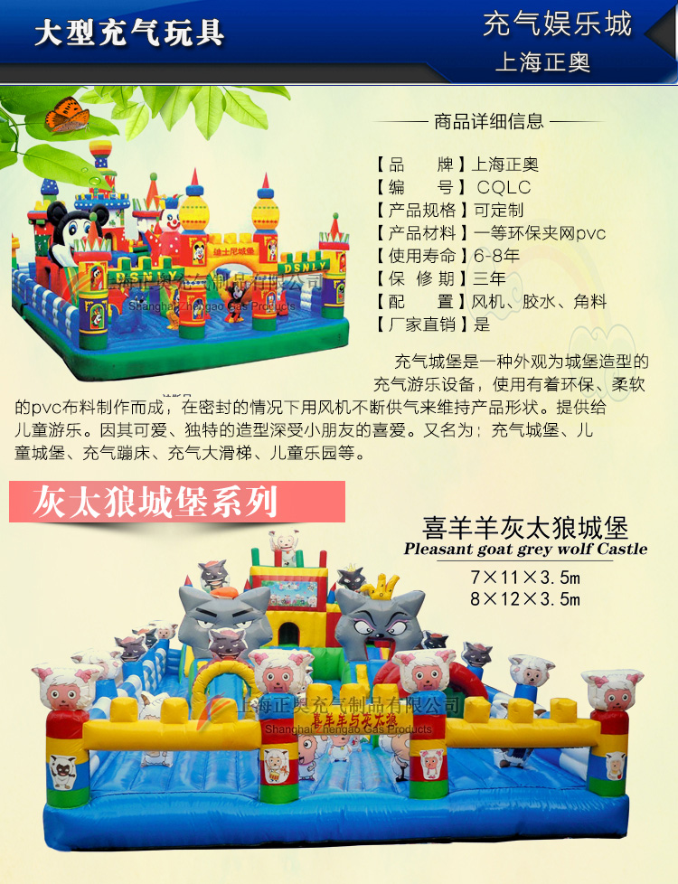 喜羊羊充氣娛樂(lè)城