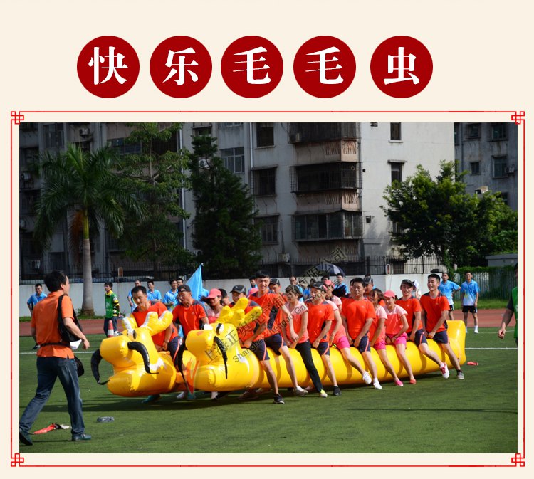 趣味運動會道具