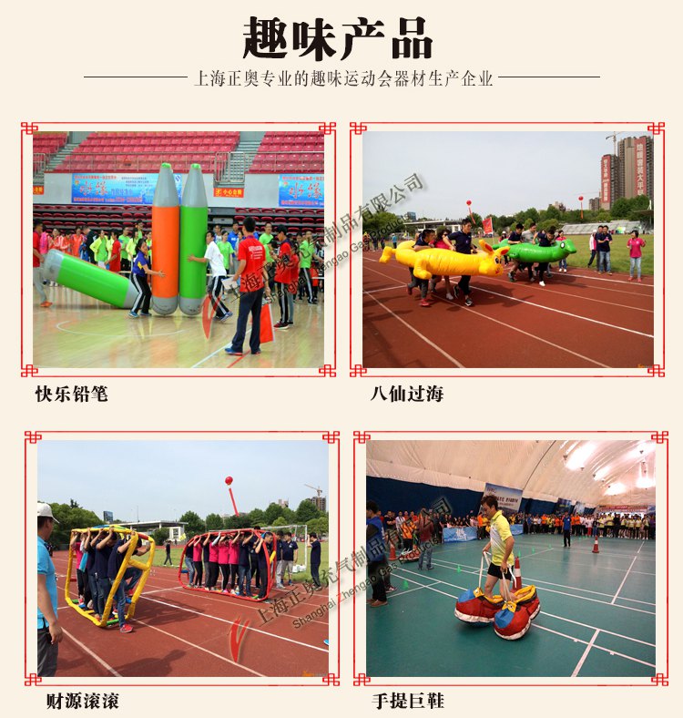 趣味運動會道具