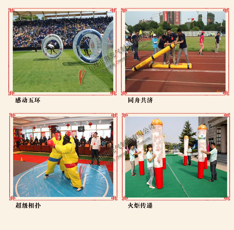 趣味運動會道具