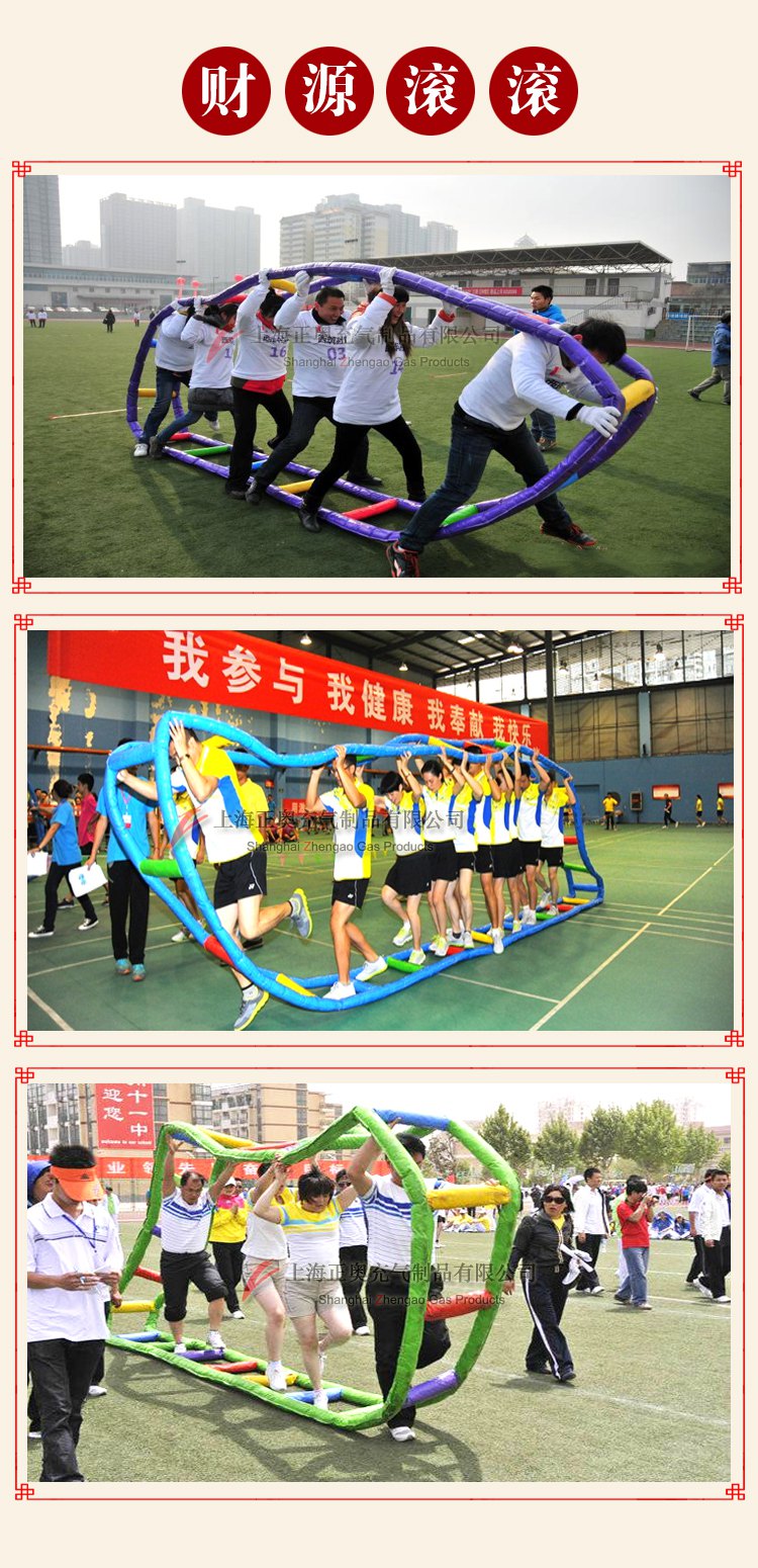 趣味運(yùn)動會道具