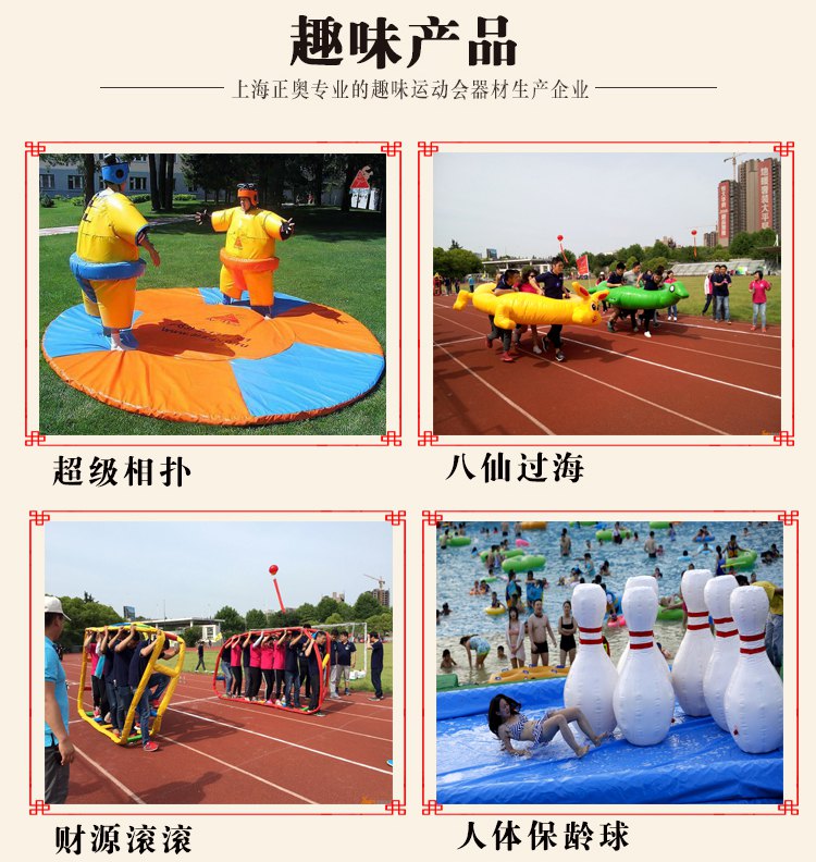 趣味運動會道具