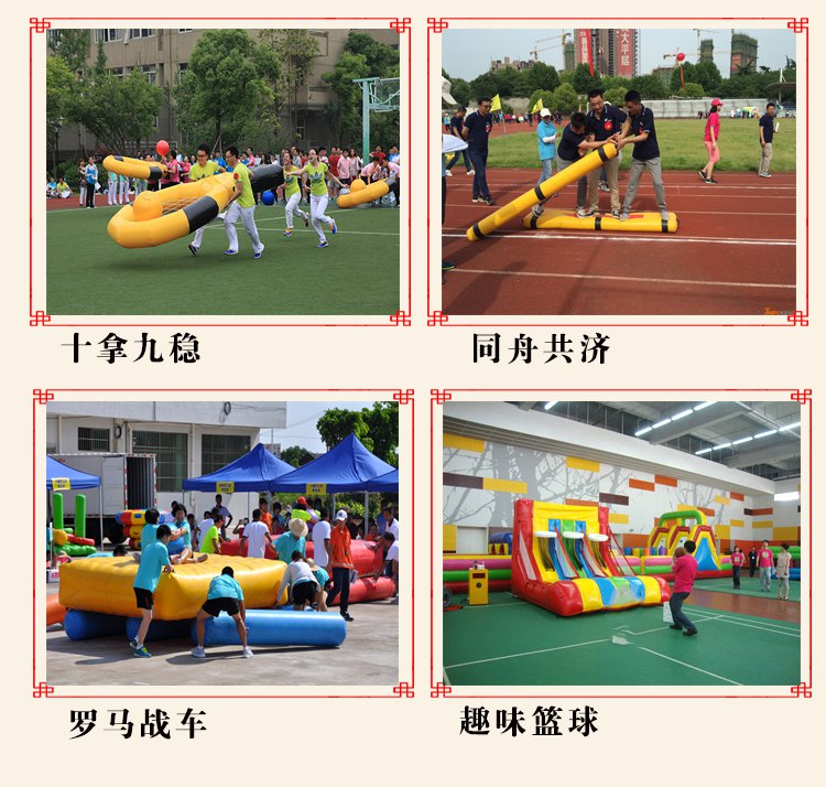 趣味運動會道具