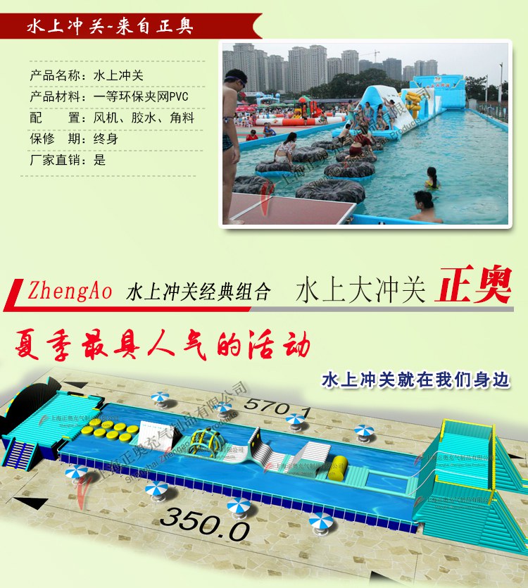 水上闖關