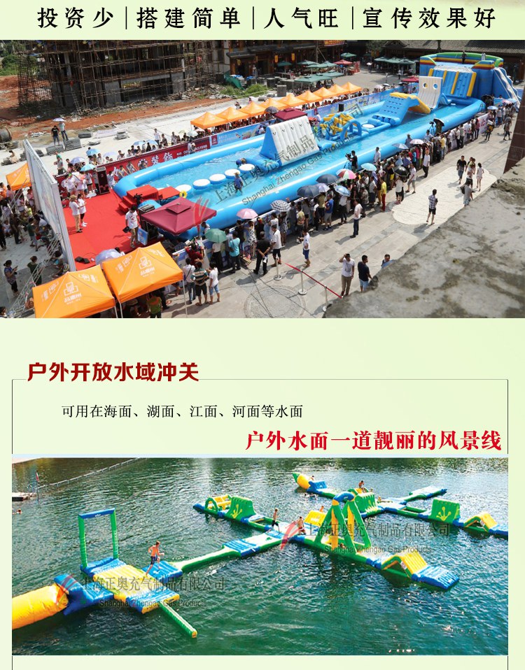 水上闖關