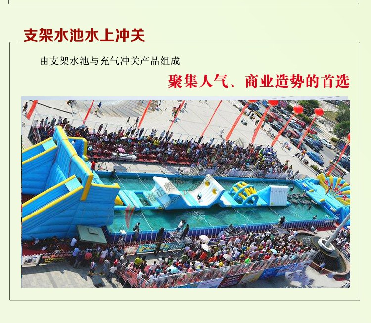 水上闖關